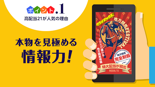 競馬予想アプリ「高配当２１」 Screen 2