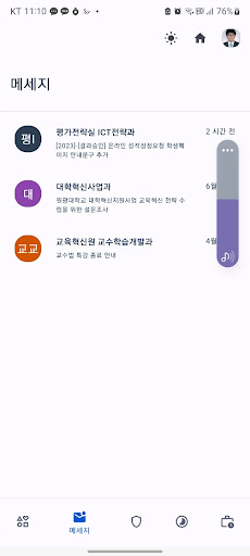 원광대학교 알리미 Screenshot 2 - AppWisp.com