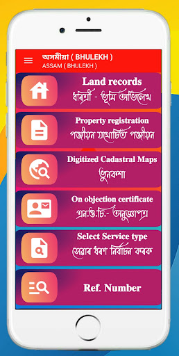 Assam Land Record - ধৰিত্ৰী