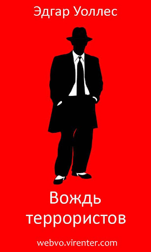 Android application Вождь террористов, детектив screenshort