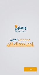 واصلين