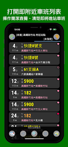 Android application 公車時刻表：台灣下一班公車時刻表 screenshort