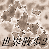 【放置型RPG】世界散歩2 icon