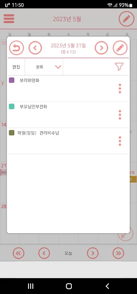 꼼꼼달력메모_4