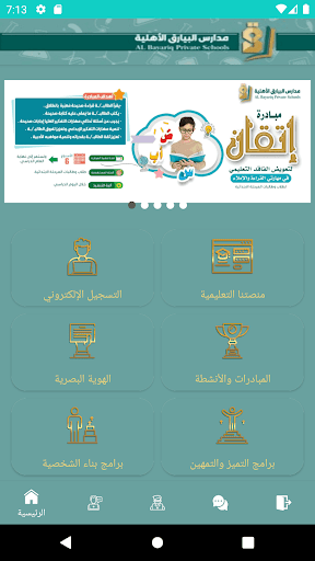 مدارس البيارق الأهلية Screen 2