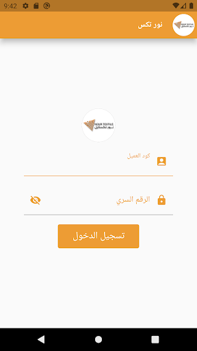 Android application Nour Textile - نور تكستايل screenshort