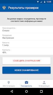 АнтиКонтрафакт Алко Screenshot