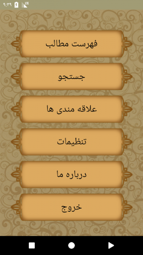 Android application فقه آسان screenshort