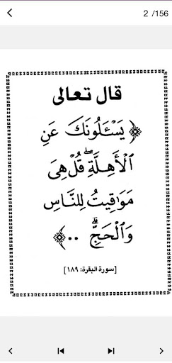 رؤية الهلال Screen 2