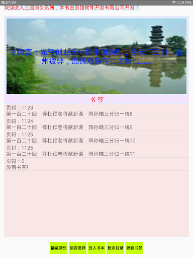 三国演义简体SanGuoYanYi