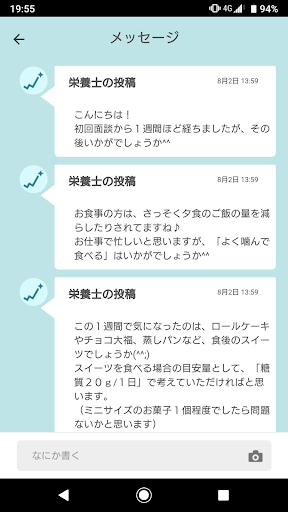 特定保健指導by Work Performance Plus Screen 3