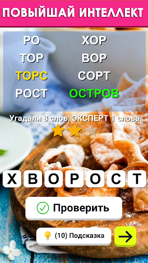 Слова из слова 2026 screenshot 6