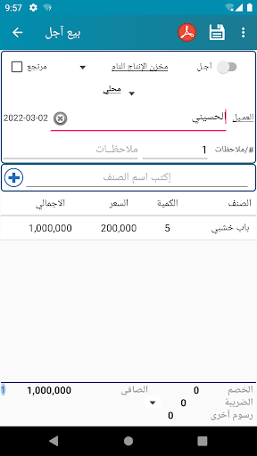 تكاليف سوفت screenshot 5