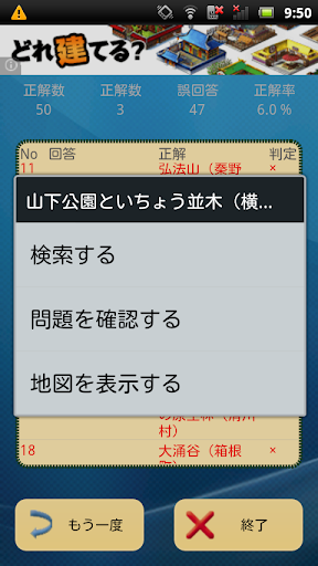 かながわの景勝50選 Screen 3