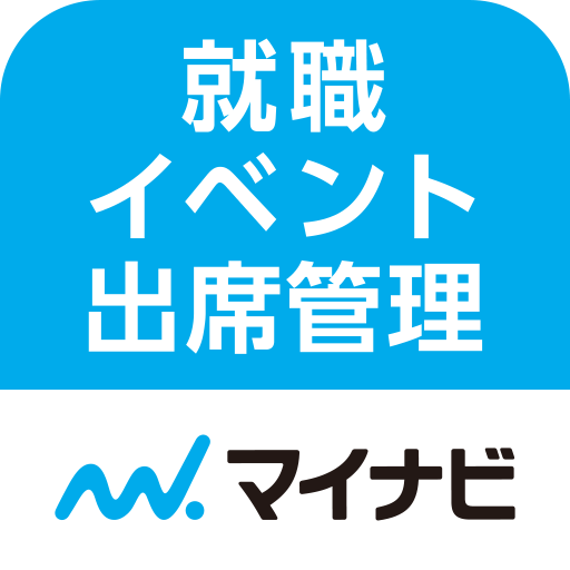 マイナビ就職イベント出席管理  Icon