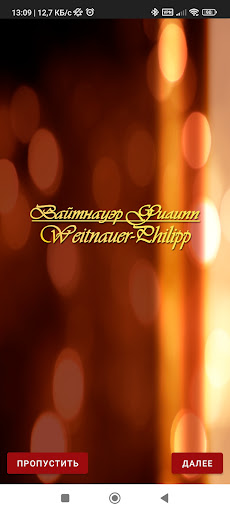 Android application WP Club: сеть Вайтнауэр-Филипп screenshort