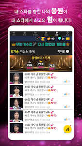 싱어게인3 투표 - 실시간 인기투표, 본방송 투표