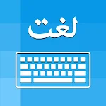 Cover Image of Télécharger Urdu Keyboard and Translator  APK