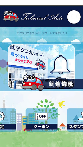 テクニカルオート Screen 2