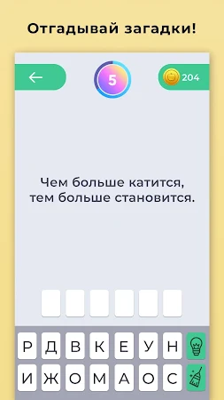 Game screenshot Загадки для всех - с ответами hack