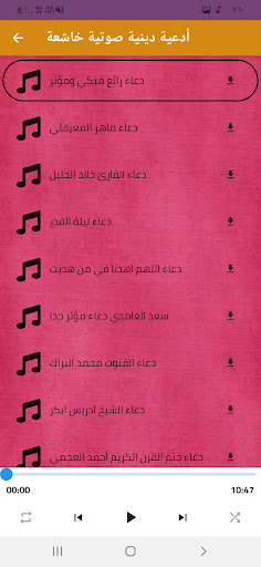 ادعية دينية : ادعية دينية صوت Screen 2