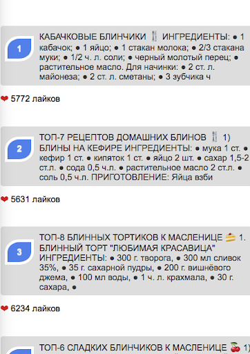 Android application Как готовить блины screenshort