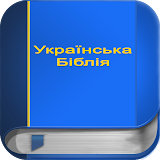 Українська Біблія PRO icon