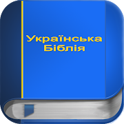 Ukrainian Bible PRO