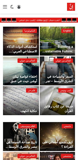 مجلة إنَّ Screen 3