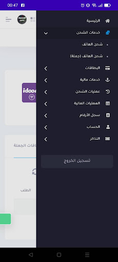 Android application ترسيل - Tarssil screenshort