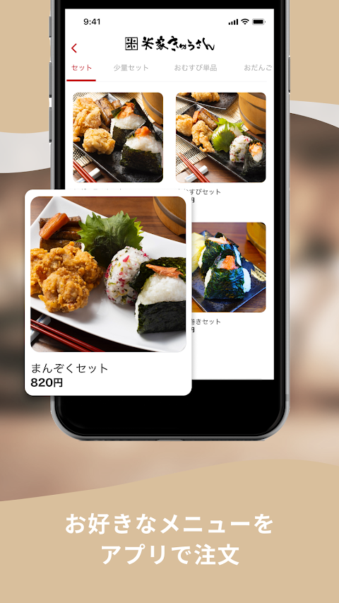 米家きゅうさん｜公式モバイルオーダーアプリのおすすめ画像4