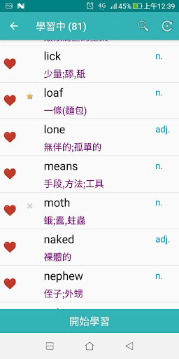 Learning Chinese Vocabulary Screen 2