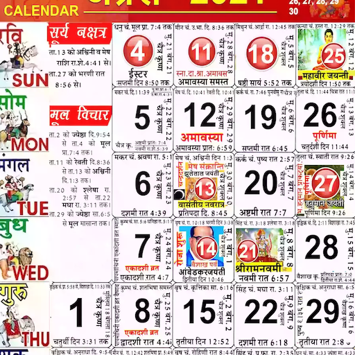 Hindi Calendar 2024 logo