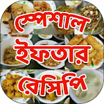 Cover Image of Descargar ইফতার রেসিপি iftar recipe  APK