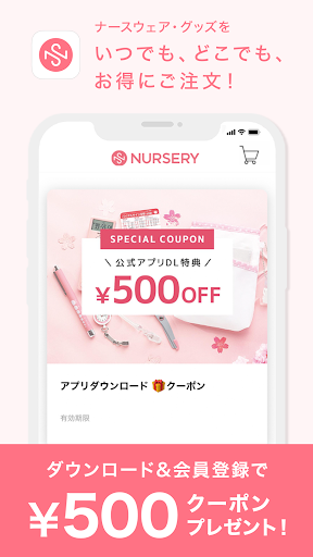 Android application ナースリー公式アプリ｜看護師・ナース必須アイテム screenshort