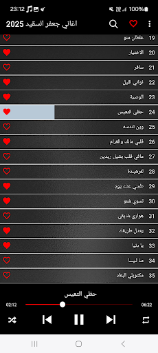 اغاني جعفر السقيد 2025 Screenshot 4 - AppWisp.com
