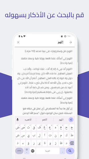 رفيق المسلم Screen 3
