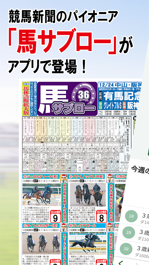 デイリー馬サブロー - 競馬新聞が提供する競馬予想アプリのおすすめ画像1
