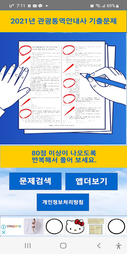 Android application 2021년 관광통역안내사 기출문제 screenshort