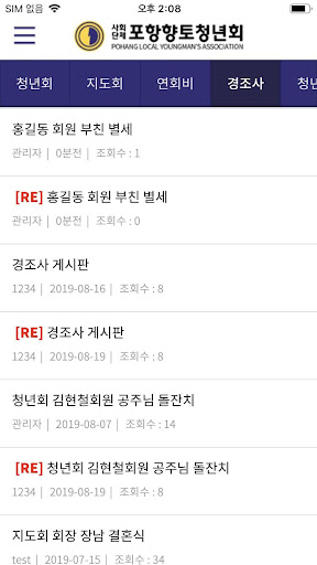 포항향토청년회 Screenshot 4 - AppWisp.com