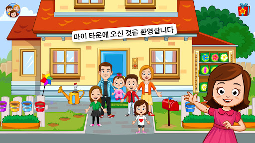 My Town : 가족용 게임 screenshot 1