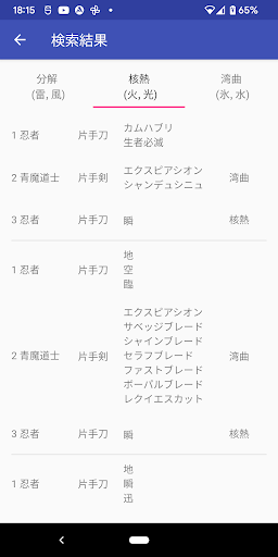 連携さん - FFXI 連携検索ツール