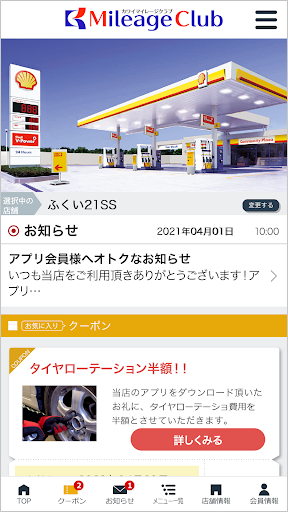 Android application カワイマイレージクラブ screenshort