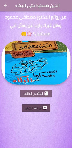 الذين ضحكوا حتى البكاء pdf Screen 2