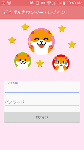 Android application ごきげんカウンター™ screenshort