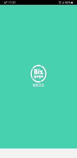 Android application 비즈고고 screenshort