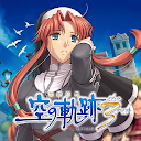Download 英雄伝説　空の軌跡　the 3rd Install Latest APK downloader