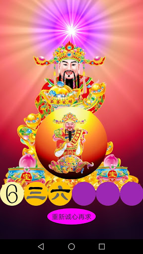 大马财神爷幸运神字