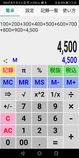 Android application 記録電卓 screenshort