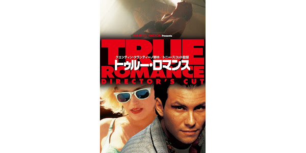 トゥルー・ロマンス ディレクターズカット版(字幕版) - סרטים ב-Google Play トゥルー・ロマンス ディレクターズカット版(字幕版) - סרטים ב-Google Play